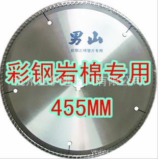 彩钢岩棉专用锯片455mm