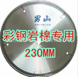 彩钢岩棉专用锯片230mm