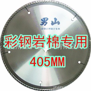 彩钢岩棉专用锯片405mm